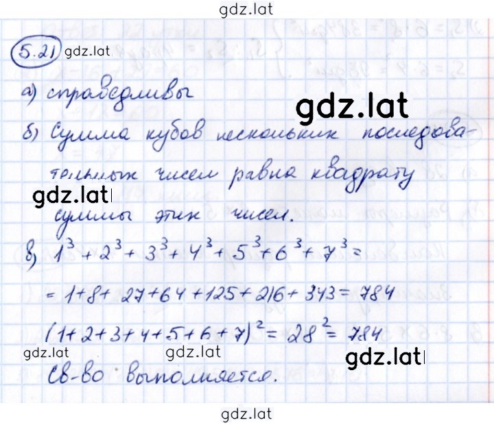 Решение задания № 5.21 — страница 1
