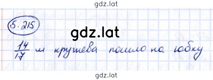 Решение задания № 5.215 — страница 1