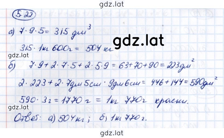 Решение задания № 5.22 — страница 1