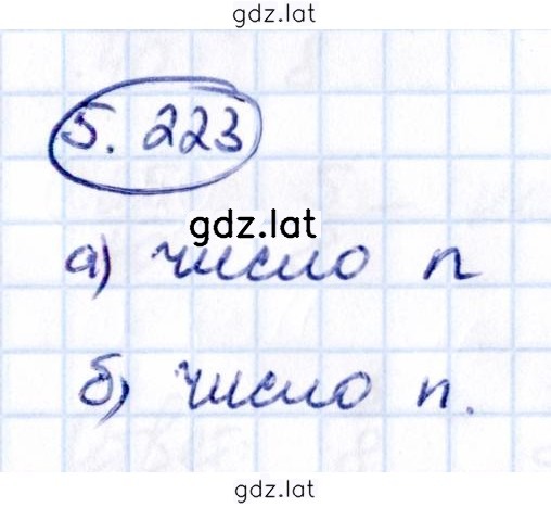 Решение задания № 5.223 — страница 1