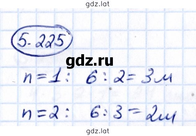 Решение задания № 5.225 — страница 1