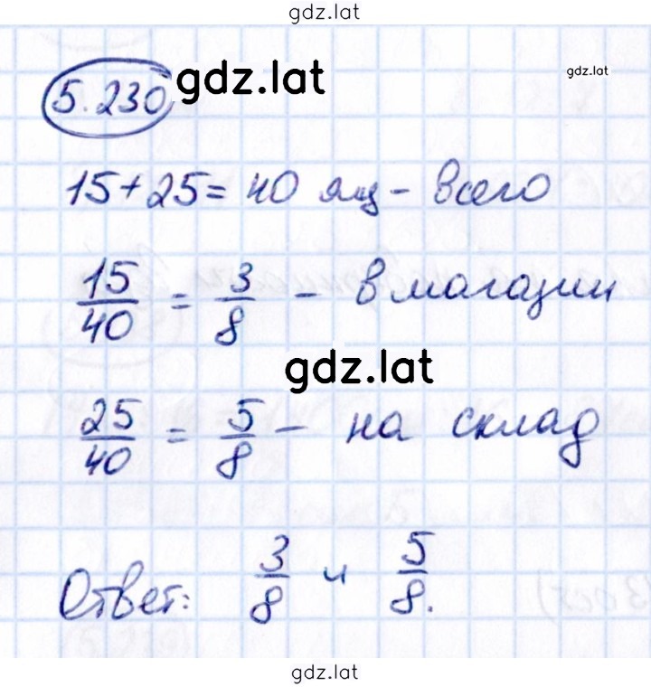 Решение задания № 5.230 — страница 1