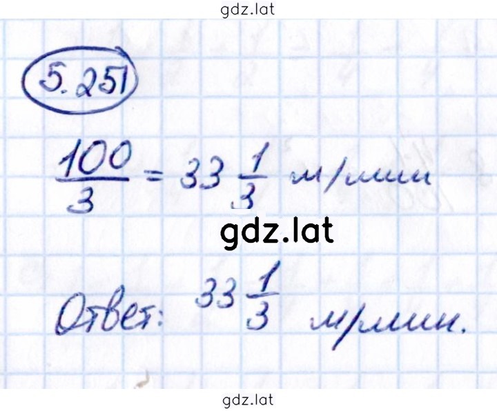 Решение задания № 5.251 — страница 1