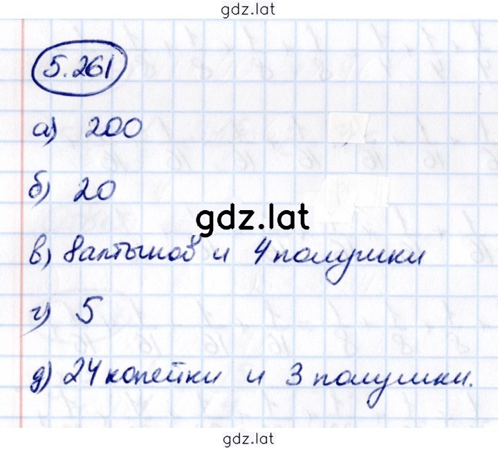 Решение задания № 5.261 — страница 1