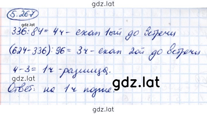 Решение задания № 5.267 — страница 1