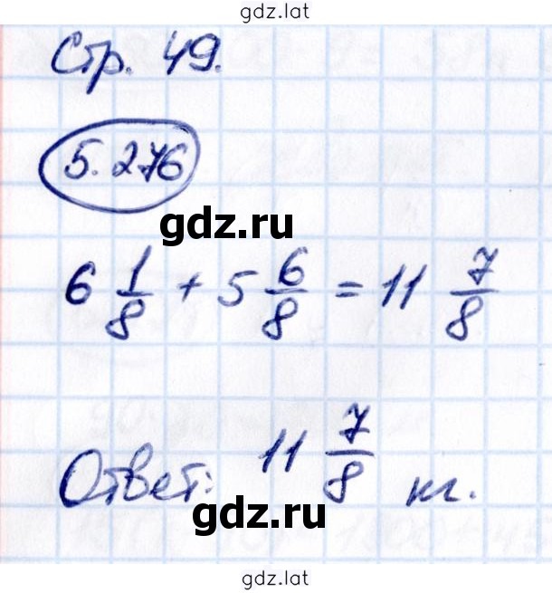 Решение задания № 5.276 — страница 1