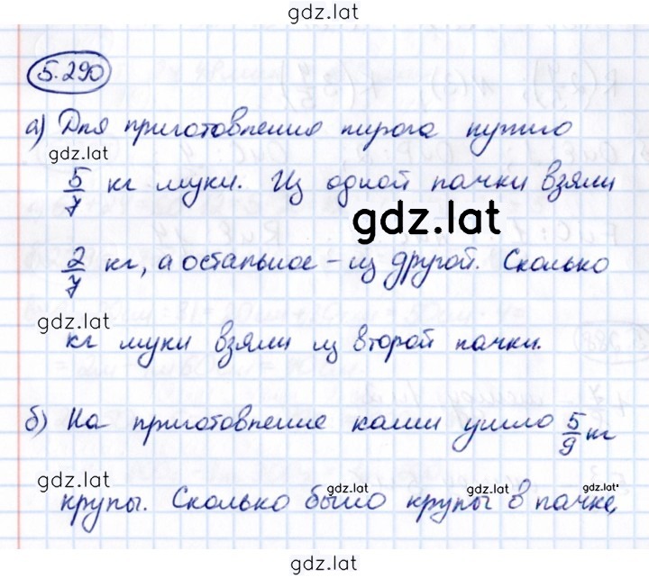 Решение задания № 5.290 — страница 1