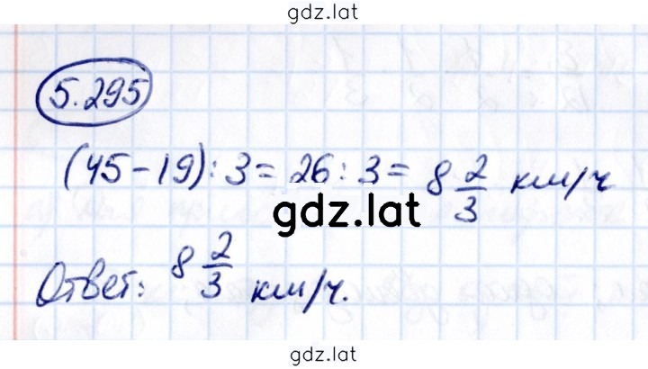 Решение задания № 5.295 — страница 1