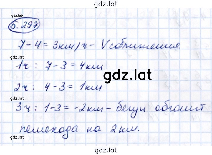 Решение задания № 5.297 — страница 1