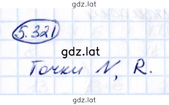 Решение задания № 5.321 — страница 1