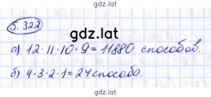 Решение задания № 5.322 — страница 1