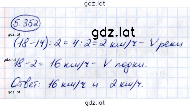 Решение задания № 5.352 — страница 1
