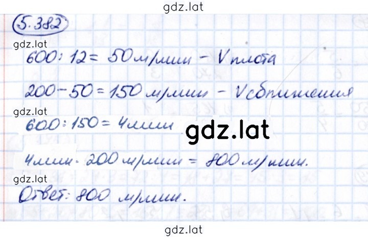 Решение задания № 5.382 — страница 1
