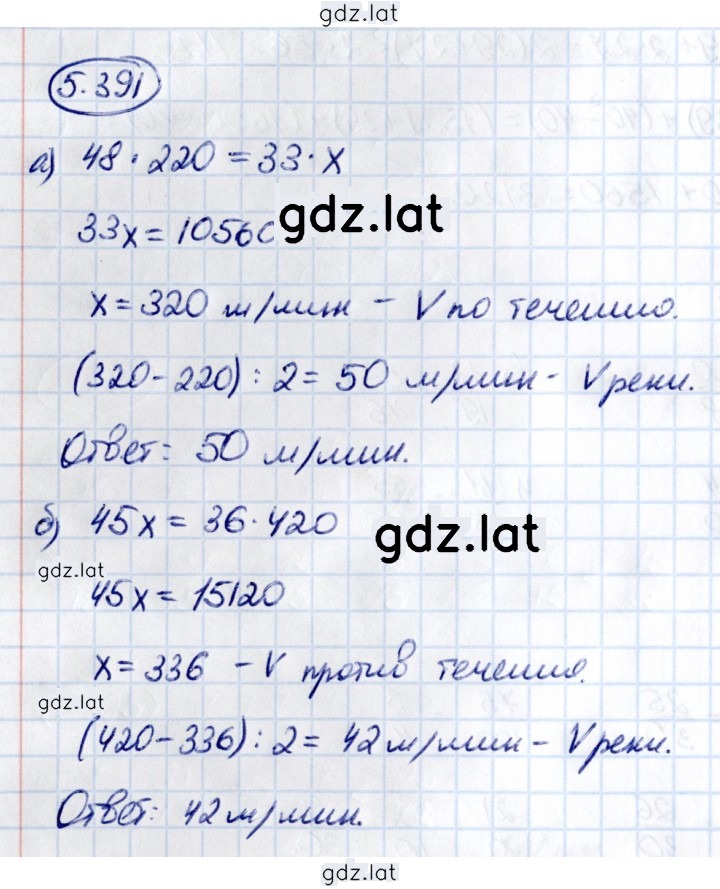 Решение задания № 5.391 — страница 1