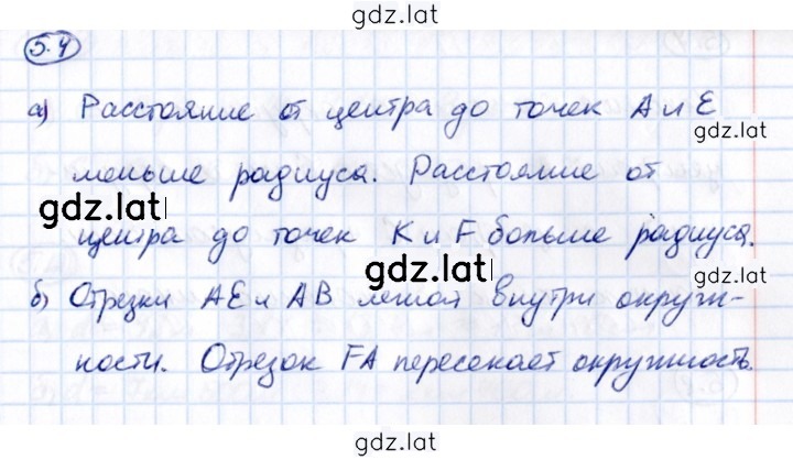 Решение задания № 5.4 — страница 1