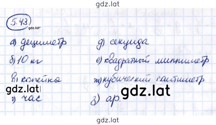 Решение задания № 5.43 — страница 1