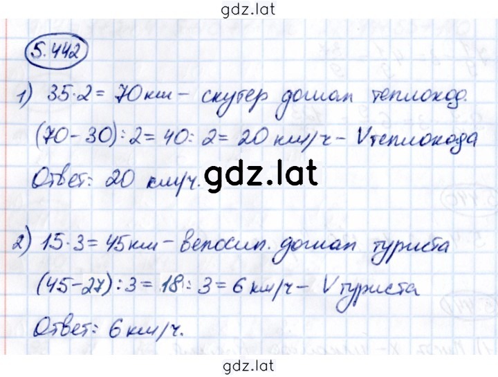 Решение задания № 5.442 — страница 1