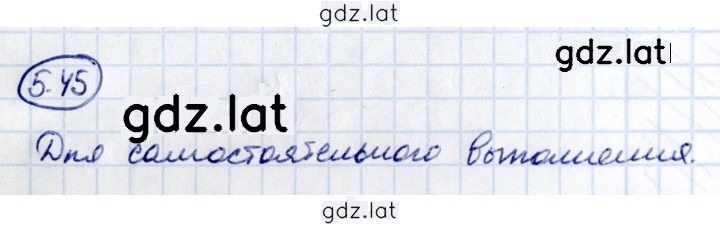 Решение задания № 5.45 — страница 1