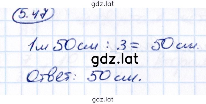 Решение задания № 5.47 — страница 1