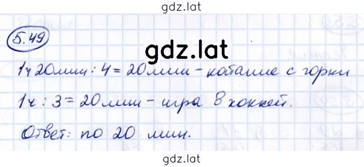 Решение задания № 5.49 — страница 1