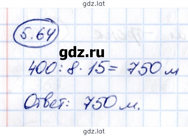 Решение задания № 5.64 — страница 1