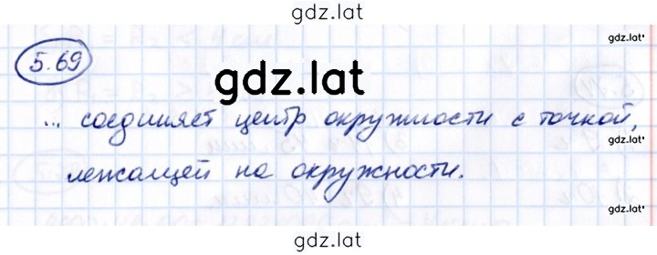Решение задания № 5.69 — страница 1