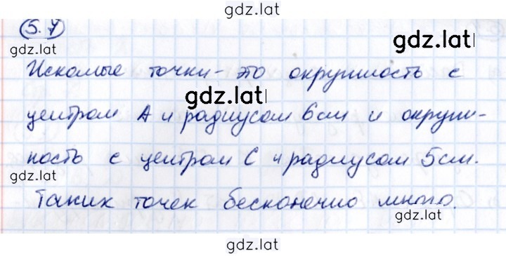 Решение задания № 5.7 — страница 1