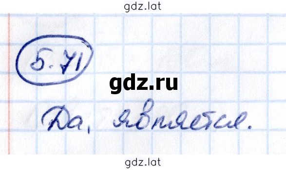 Решение задания № 5.71 — страница 1