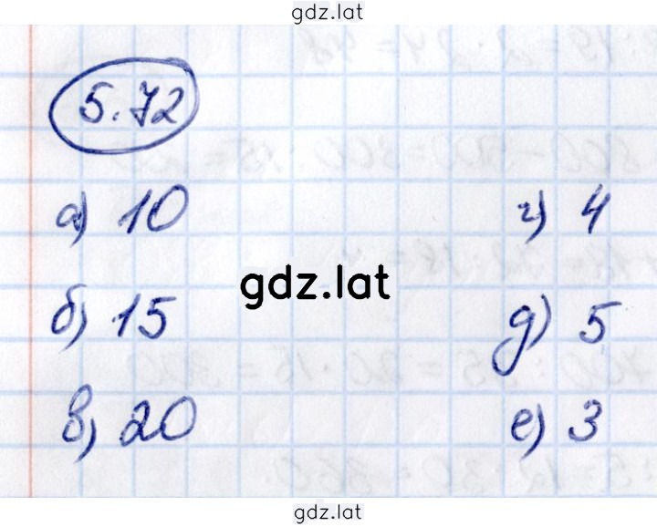 Решение задания № 5.72 — страница 1