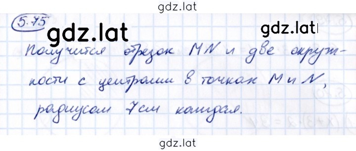 Решение задания № 5.75 — страница 1