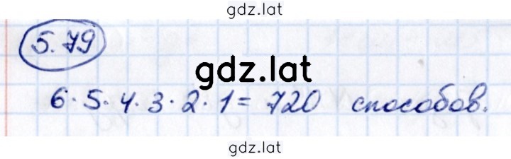 Решение задания № 5.79 — страница 1