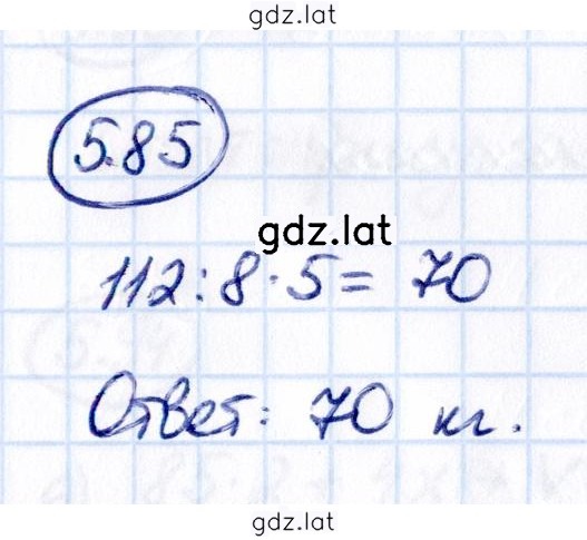 Решение задания № 5.85 — страница 1