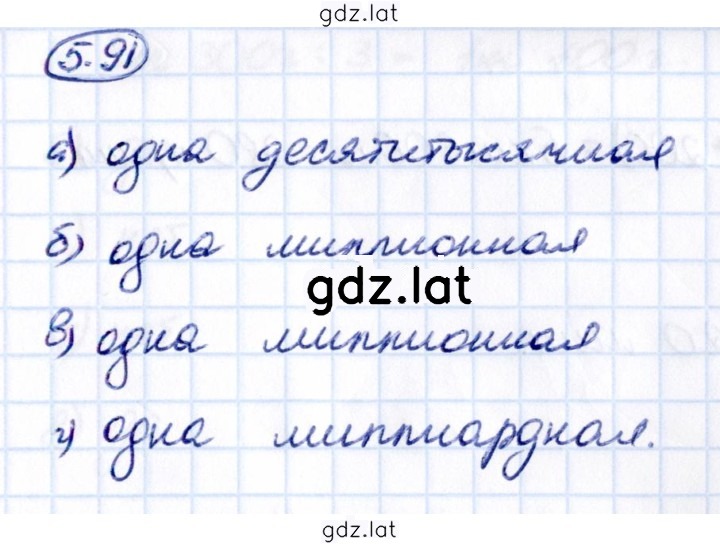Решение задания № 5.91 — страница 1