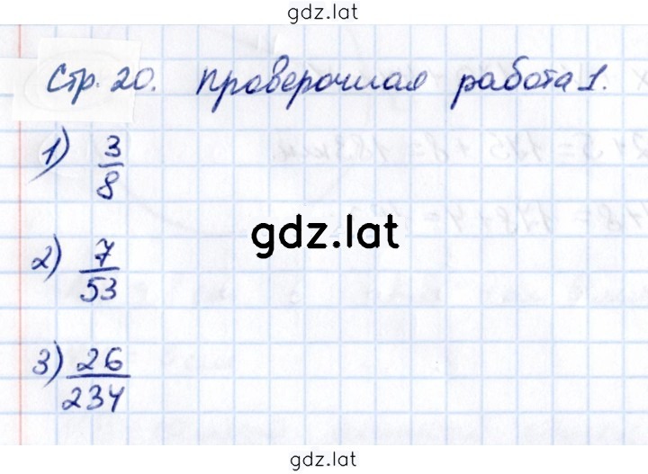 Решение задания № стр. 20 — страница 1