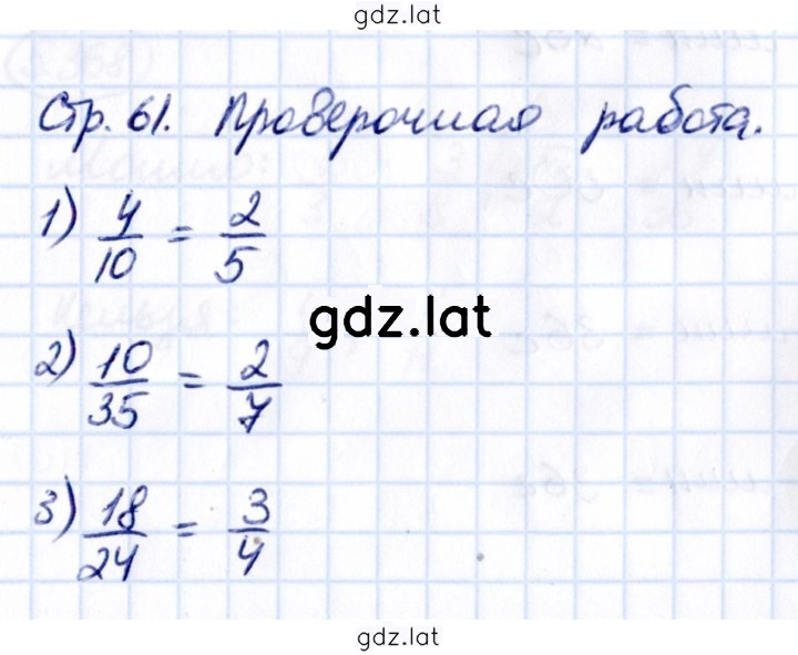 Решение задания № стр. 61 — страница 1