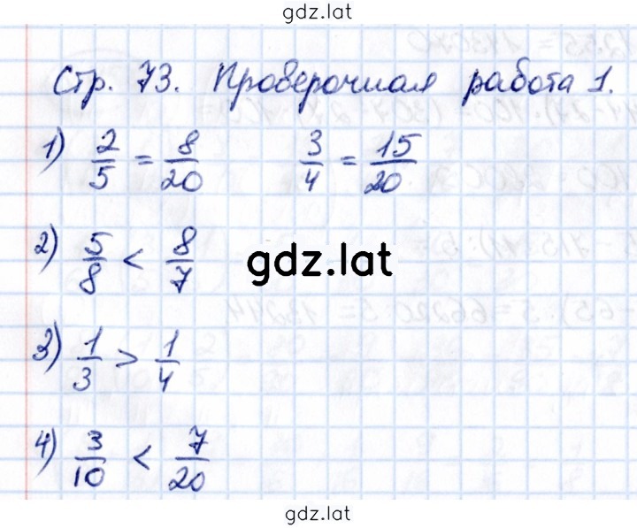 Решение задания № стр. 73 — страница 1