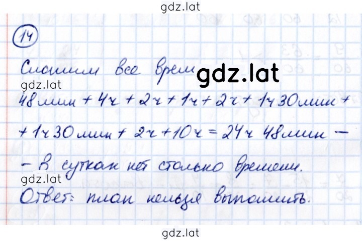 Решение задания № 14 — страница 1