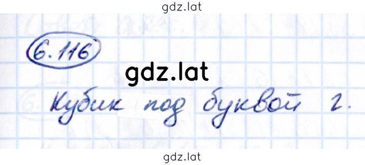 Решение задания № 6.116 — страница 1