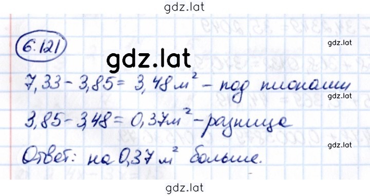 Решение задания № 6.121 — страница 1