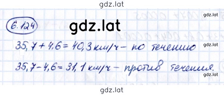 Решение задания № 6.124 — страница 1