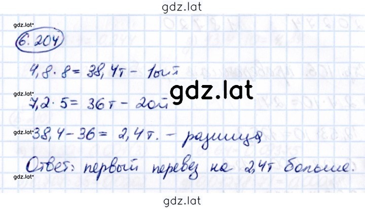 Решение задания № 6.204 — страница 1