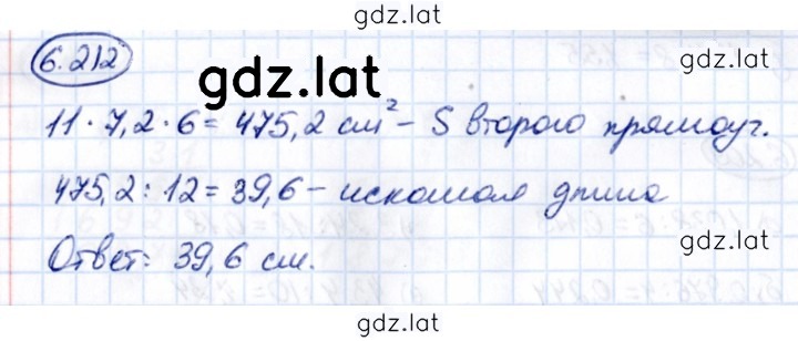 Решение задания № 6.212 — страница 1