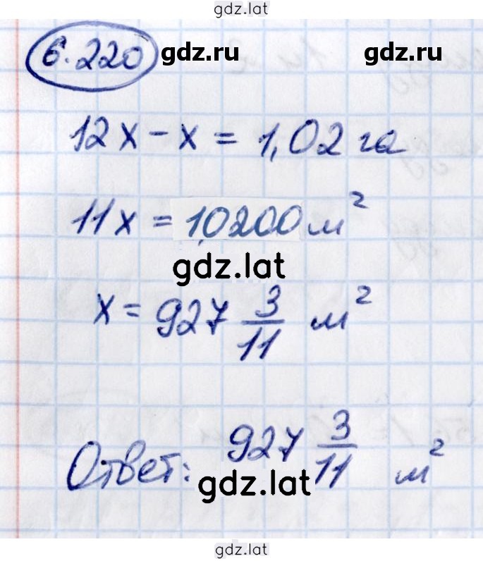 Решение задания № 6.220 — страница 1