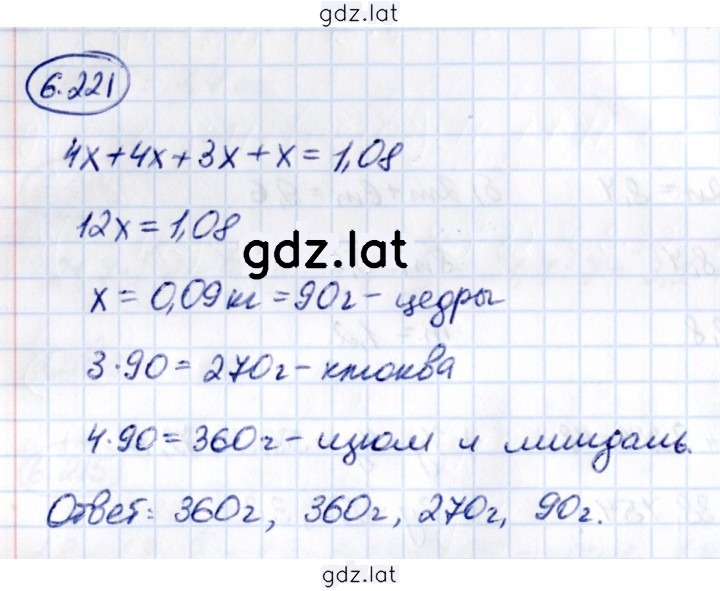 Решение задания № 6.221 — страница 1