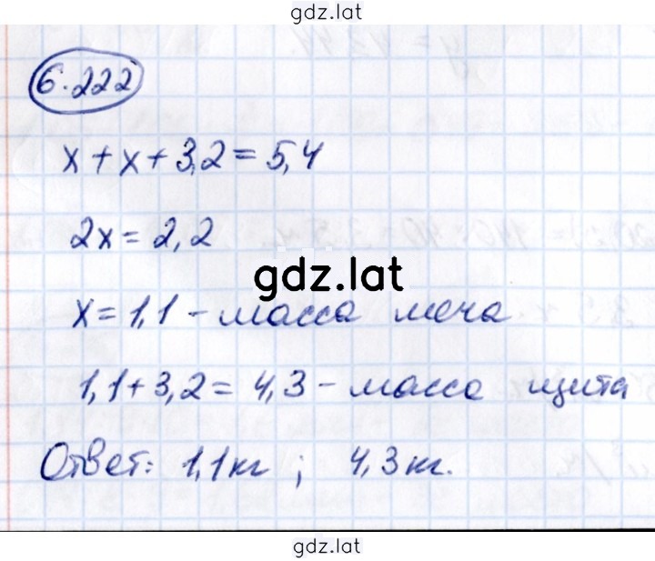 Решение задания № 6.222 — страница 1
