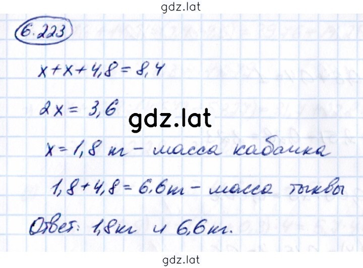 Решение задания № 6.223 — страница 1
