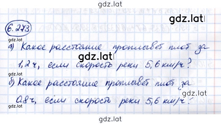 Решение задания № 6.273 — страница 1