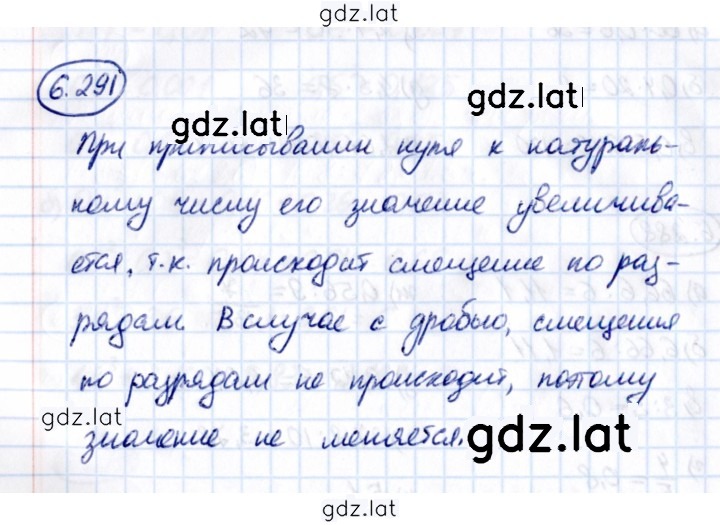Решение задания № 6.291 — страница 1
