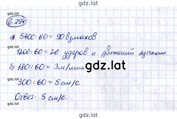 Решение задания № 6.294 — страница 1