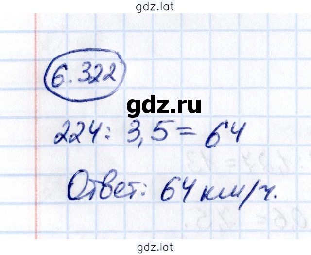 Решение задания № 6.322 — страница 1